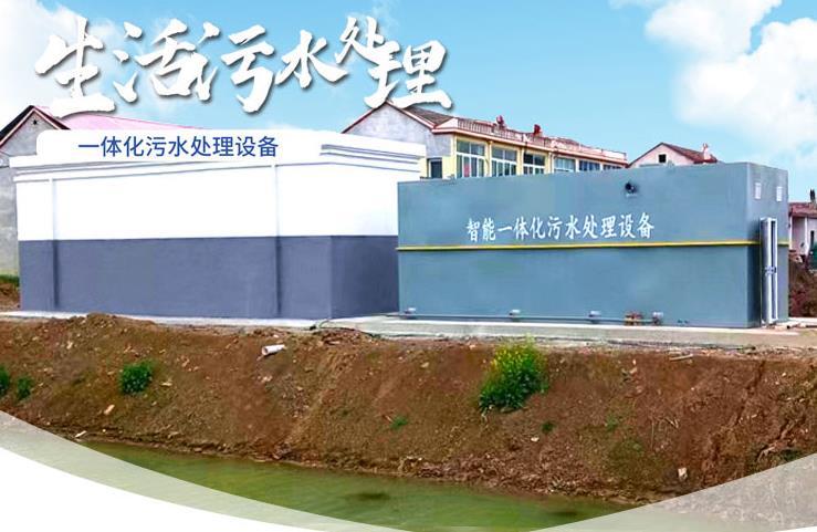 龙河镇一体化生活污水处理设备