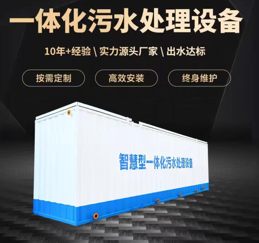 龙河镇一体化污水处理设备_生活污水处理_甘肃嘉源通环保